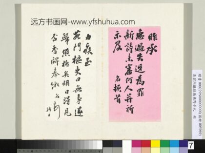 清翁同龢致张樵野手札（第三卷）册（十一）.jpg