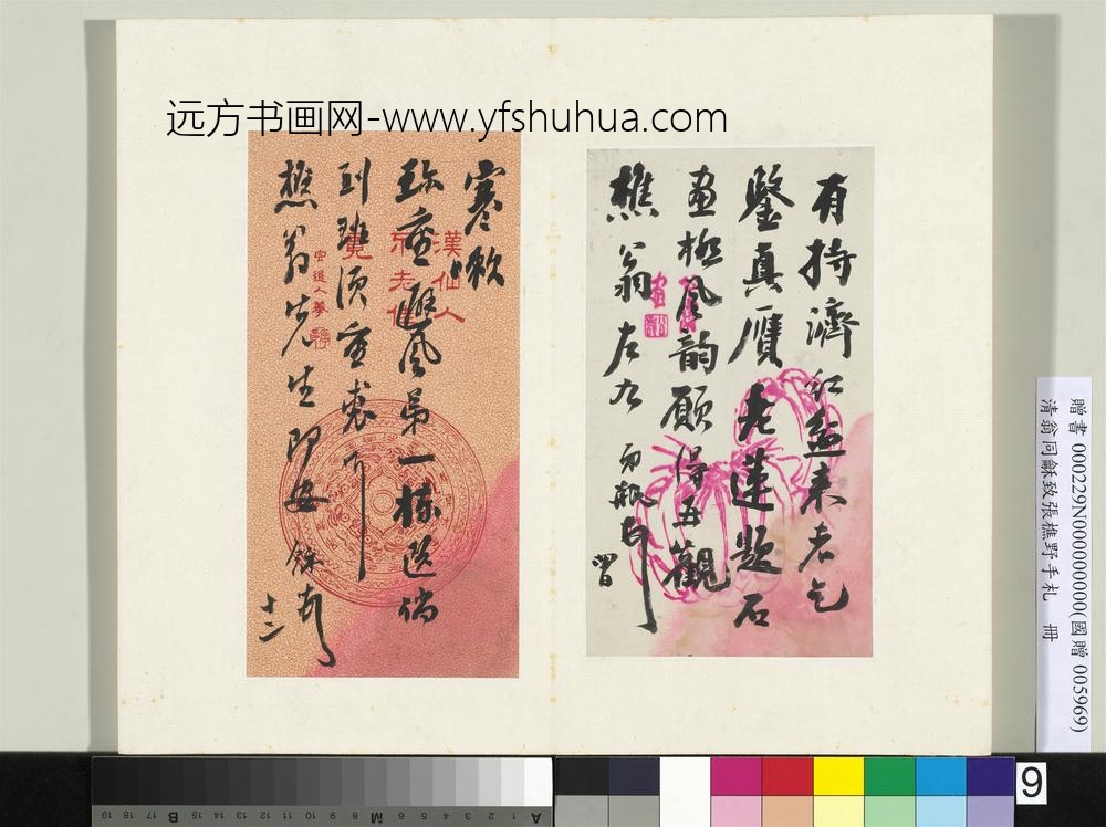 清翁同龢致张樵野手札（第三卷）册（十三）