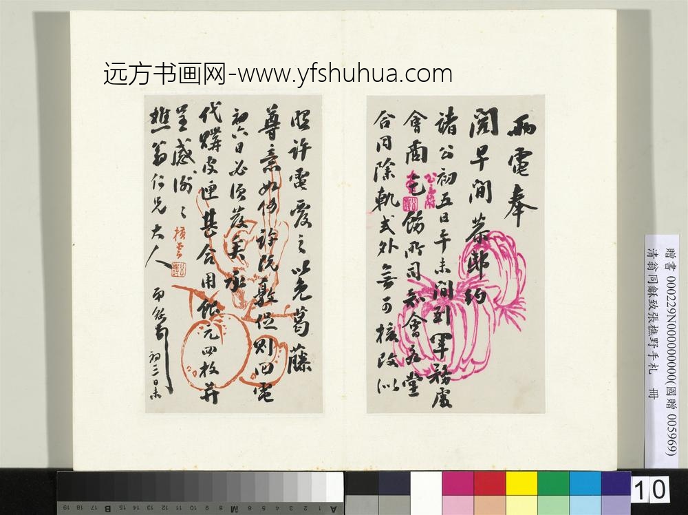 清翁同龢致张樵野手札（第三卷）册（十五）