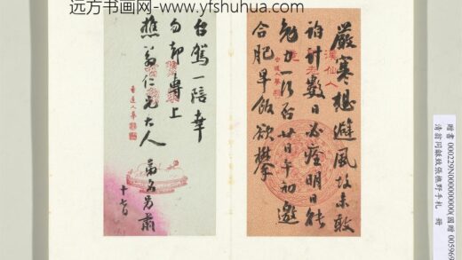 清翁同龢致张樵野手札（第三卷）册（十六）.jpg