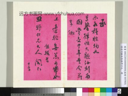 清翁同龢致张樵野手札（第二卷）册（七）.jpg