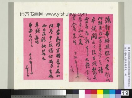 清翁同龢致张樵野手札（第二卷）册（三十一）.jpg