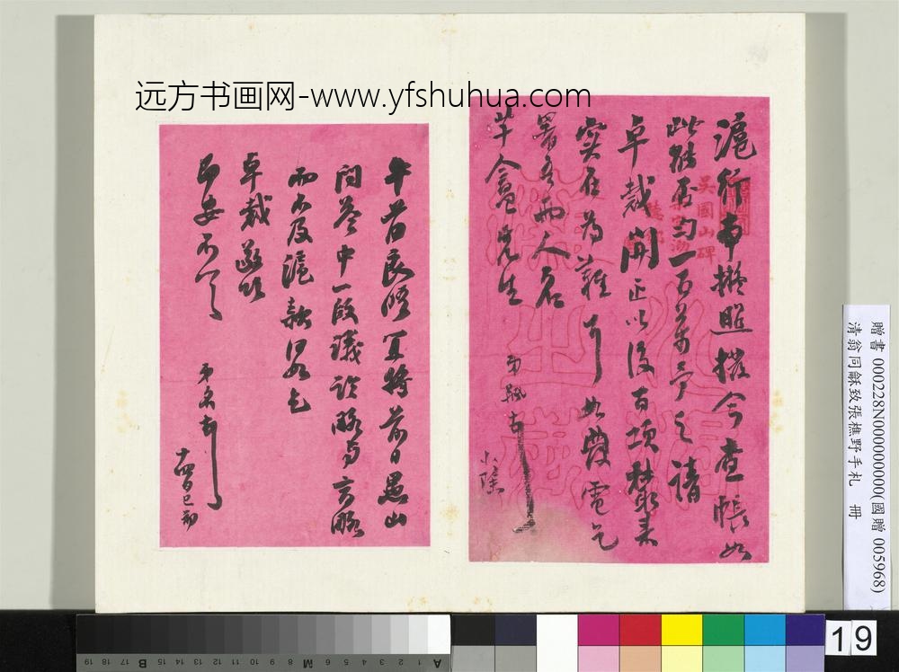 清翁同龢致张樵野手札（第二卷）册（三十二）