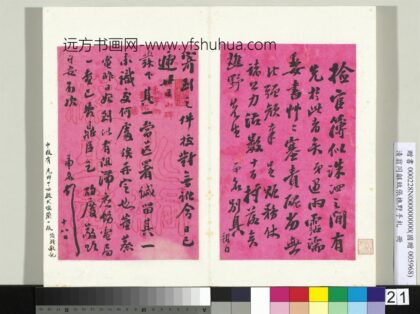 清翁同龢致张樵野手札（第二卷）册（三十六）.jpg