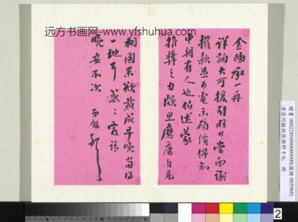 清翁同龢致张樵野手札（第二卷）册（三）.jpg