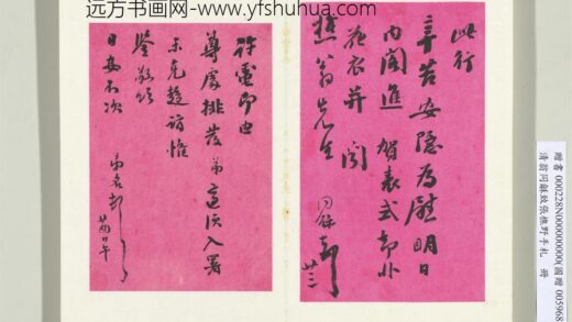 清翁同龢致张樵野手札（第二卷）册（二十七）.jpg