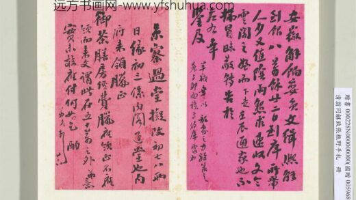 清翁同龢致张樵野手札（第二卷）册（二十九）.jpg