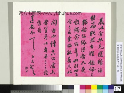 清翁同龢致张樵野手札（第二卷）册（二十八）.jpg