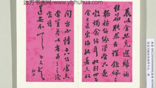 清翁同龢致张樵野手札（第二卷）册（二十八）.jpg