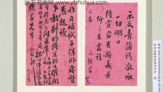 清翁同龢致张樵野手札（第二卷）册（二十四）.jpg