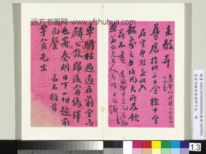 清翁同龢致张樵野手札（第二卷）册（二十）.jpg