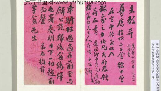 清翁同龢致张樵野手札（第二卷）册（二十）.jpg