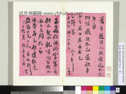 清翁同龢致张樵野手札（第二卷）册（二）.jpg