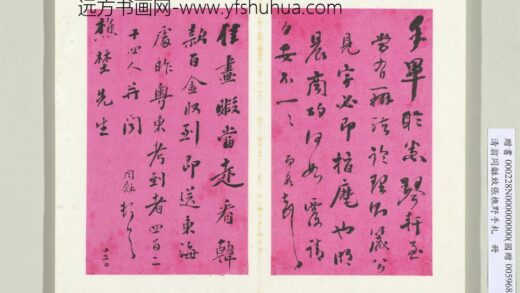 清翁同龢致张樵野手札（第二卷）册（十七）.jpg