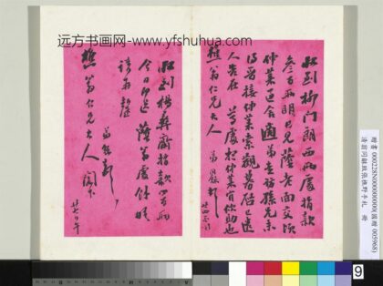清翁同龢致张樵野手札（第二卷）册（十三）.jpg