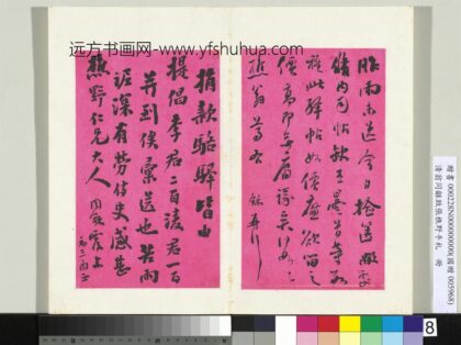 清翁同龢致张樵野手札（第二卷）册（十二）.jpg