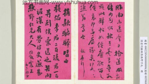 清翁同龢致张樵野手札（第二卷）册（十二）.jpg