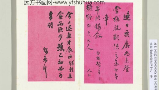 清翁同龢致张樵野手札（第二卷）册（十八）.jpg