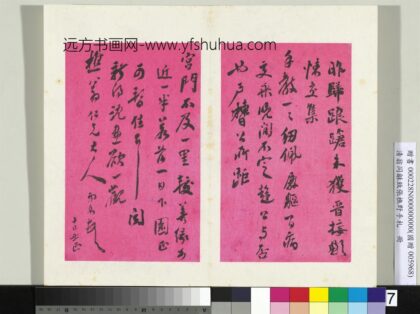 清翁同龢致张樵野手札（第二卷）册（十）.jpg