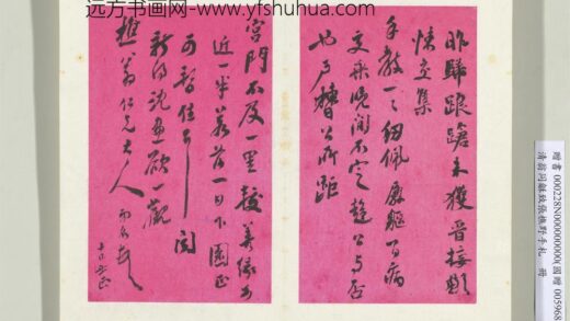 清翁同龢致张樵野手札（第二卷）册（十）.jpg