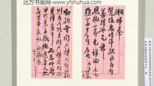 清翁同龢致张樵野手札（第四卷）册（三十一）.jpg