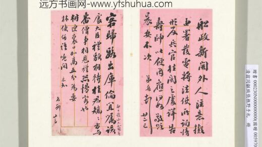 清翁同龢致张樵野手札（第四卷）册（三十三）.jpg