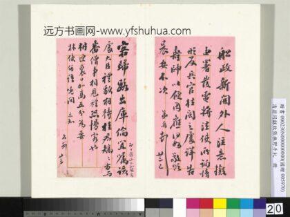 清翁同龢致张樵野手札（第四卷）册（三十二）.jpg
