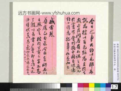 清翁同龢致张樵野手札（第四卷）册（二十七）.jpg