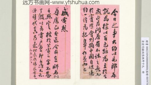 清翁同龢致张樵野手札（第四卷）册（二十七）.jpg