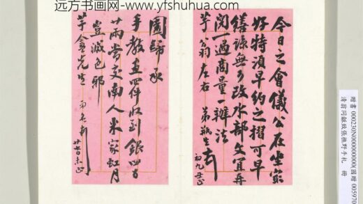 清翁同龢致张樵野手札（第四卷）册（二十二）.jpg
