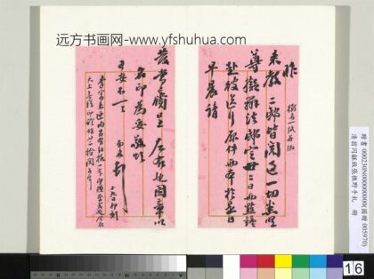 清翁同龢致张樵野手札（第四卷）册（二十五）.jpg