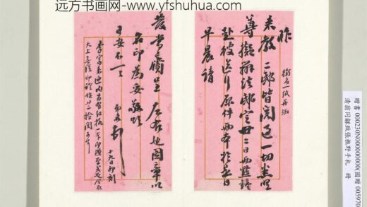 清翁同龢致张樵野手札（第四卷）册（二十五）.jpg