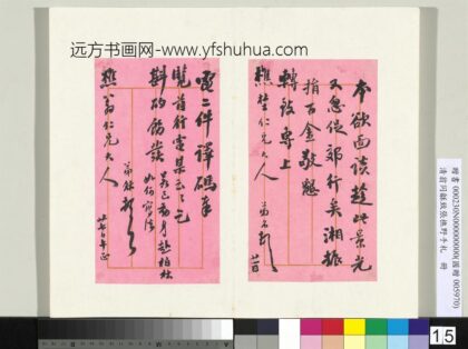 清翁同龢致张樵野手札（第四卷）册（二十四）.jpg