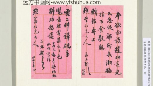 清翁同龢致张樵野手札（第四卷）册（二十四）.jpg