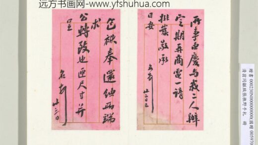 清翁同龢致张樵野手札（第四卷）册（二十）.jpg