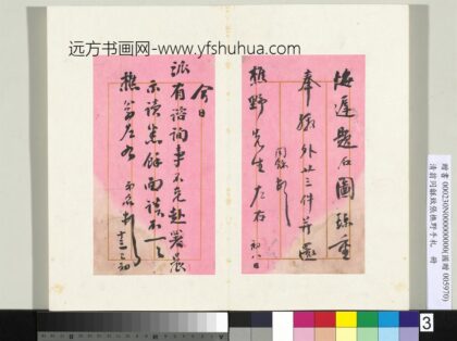 清翁同龢致张樵野手札（第四卷）册（五）.jpg