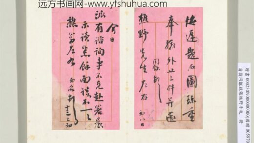 清翁同龢致张樵野手札（第四卷）册（六）.jpg