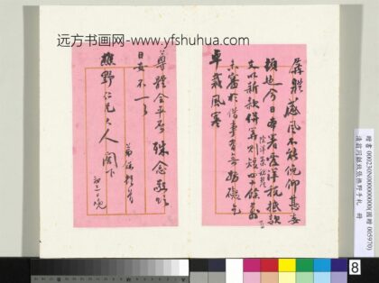清翁同龢致张樵野手札（第四卷）册（十一）.jpg