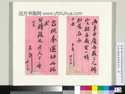 清翁同龢致张樵野手札（第四卷）册（十九）.jpg