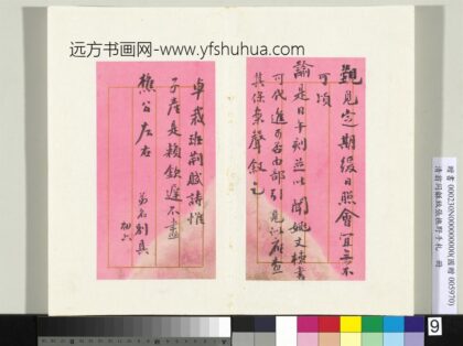 清翁同龢致张樵野手札（第四卷）册（十二）.jpg