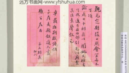 清翁同龢致张樵野手札（第四卷）册（十二）.jpg