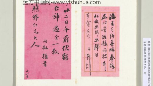 清翁同龢致张樵野手札（第四卷）册（十八）.jpg