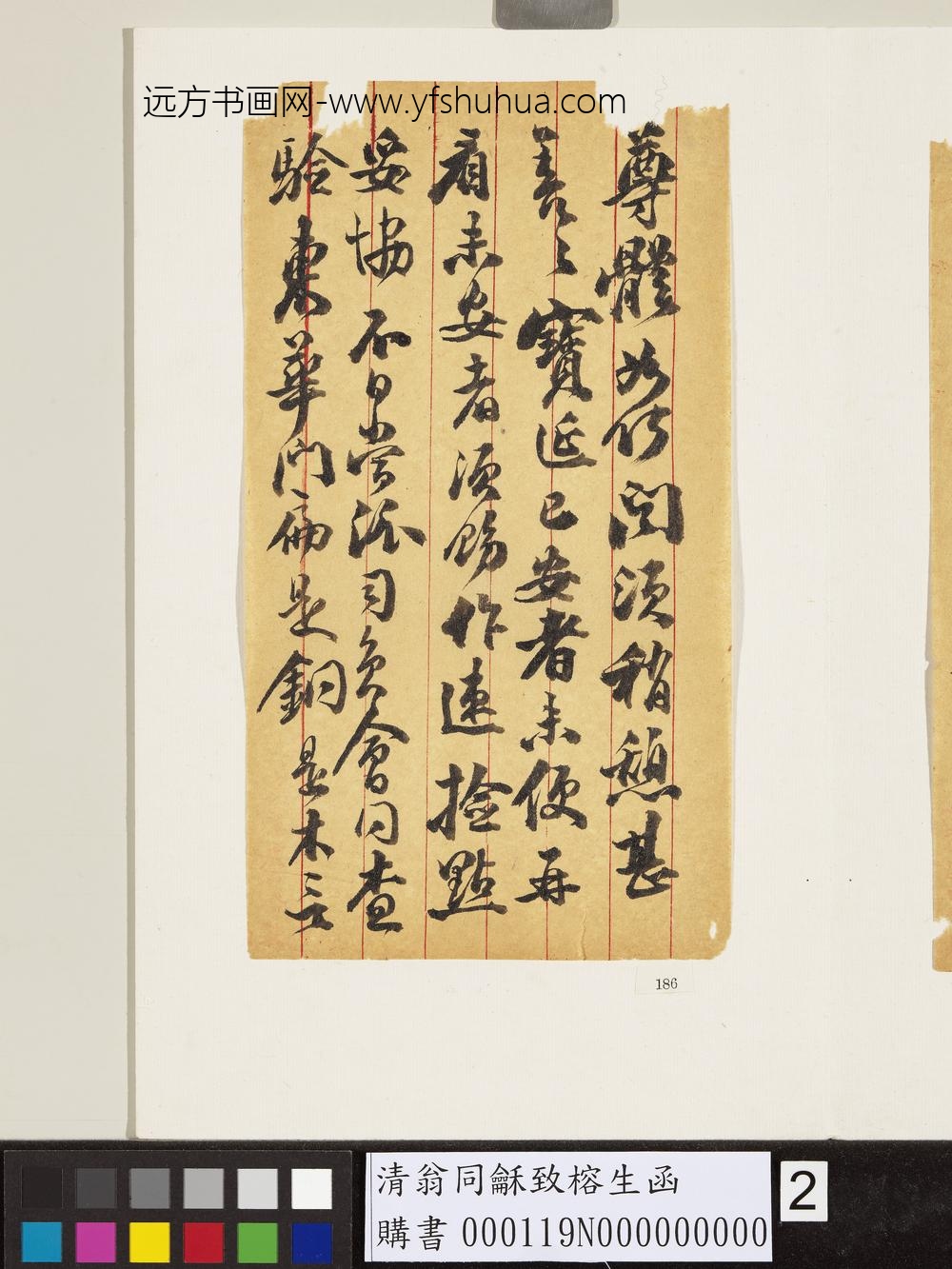 清翁同龢致榕生函