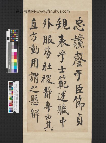清翁同龢行书录颜真卿文四屏轴录颜真卿自书告身.jpg
