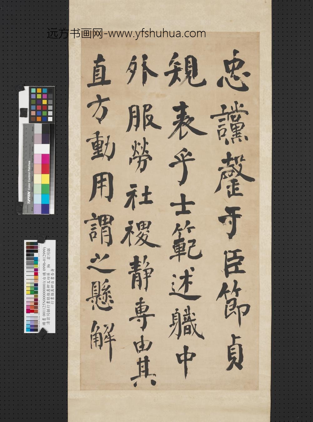 清翁同龢行书录颜真卿文四屏轴录颜真卿自书告身