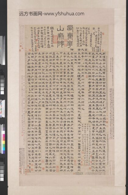 清翁方纲华山碑轴.jpg