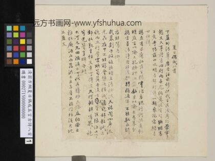 清翁方纲夏日偶成五言古诗八首 1.jpg