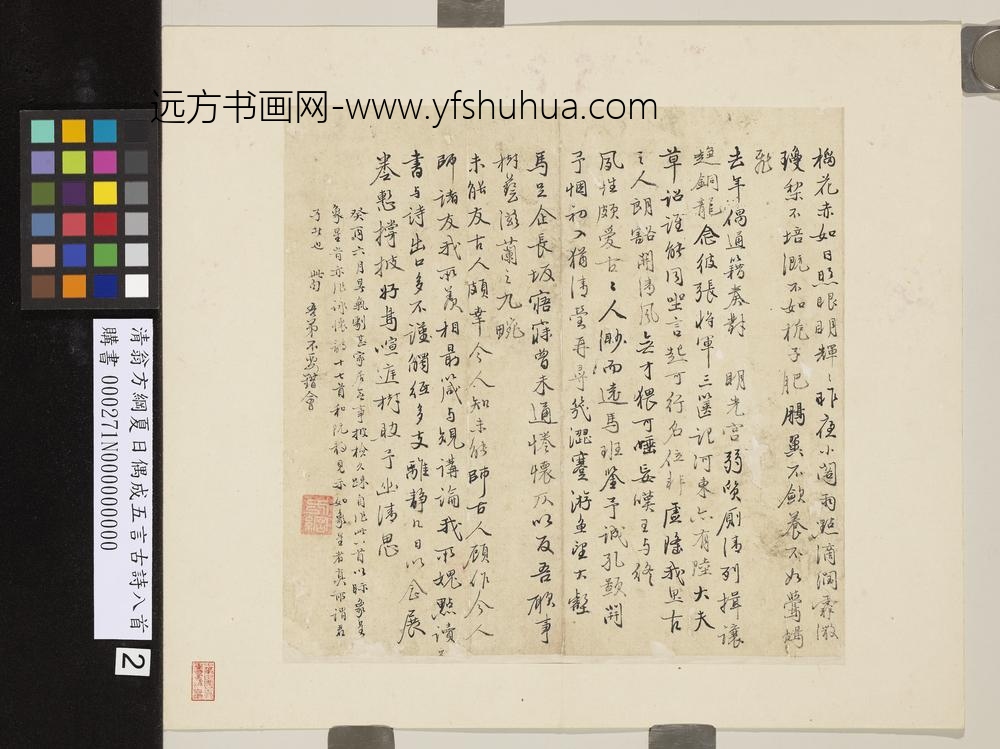 清翁方纲夏日偶成五言古诗八首