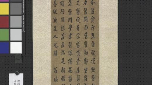 清翁方纲楷书轴轴.jpg