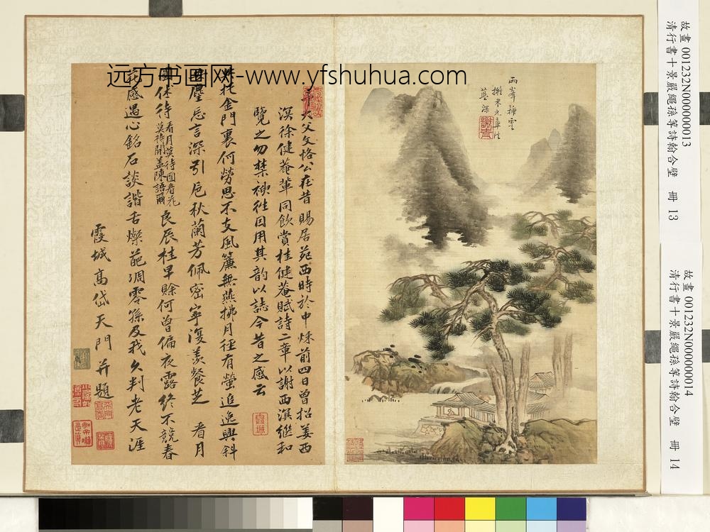 清蓝深画西湖十景严绳孙等诗翰合壁册两峰插云高岱行楷书